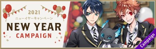 画像ギャラリー No.001のサムネイル画像 / 「ディズニー ツイステッドワンダーランド」でニューイヤーキャンペーンが開催中。ニューイヤーパック3種の販売も