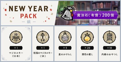 画像ギャラリー No.004のサムネイル画像 / 「ディズニー ツイステッドワンダーランド」でニューイヤーキャンペーンが開催中。ニューイヤーパック3種の販売も