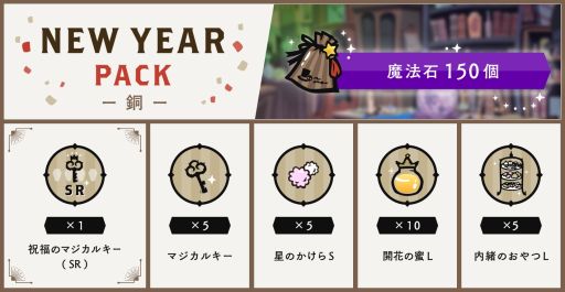 画像ギャラリー No.005のサムネイル画像 / 「ディズニー ツイステッドワンダーランド」でニューイヤーキャンペーンが開催中。ニューイヤーパック3種の販売も