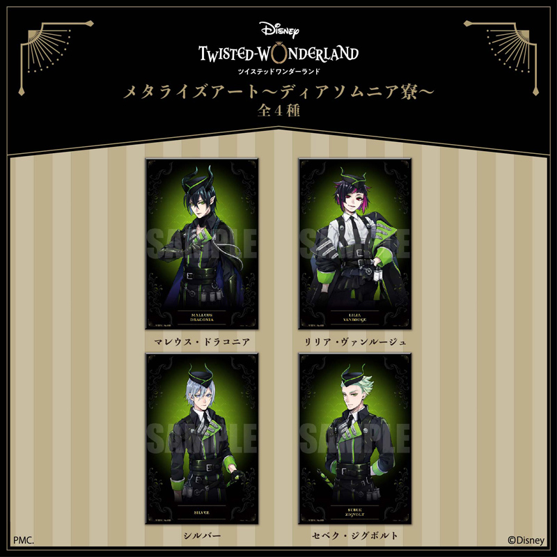 画像ギャラリー No.003 | 「ツイステ」，メタライズアートが