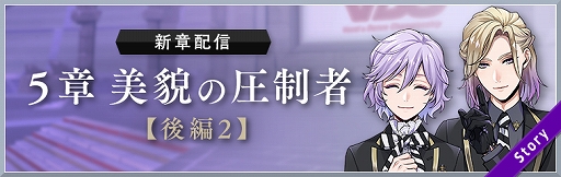画像ギャラリー No.001のサムネイル画像 / 「ツイステ」,メインストーリー5章“美貌の圧制者”後編2が1月25日16:00に配信