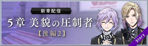 画像ギャラリー No.002のサムネイル画像 / 「ツイステ」のメインストーリー5章“美貌の圧制者”後編2が配信開始