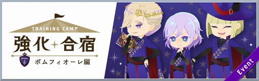 画像ギャラリー No.001のサムネイル画像 / 「ツイステ」新イベント“強化合宿 ポムフィオーレ編”が開催中