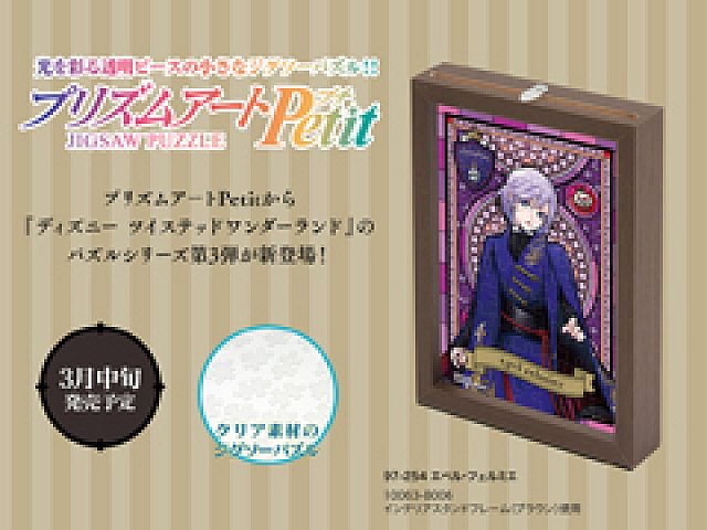 ツイステ」のプリズムアートジグソーパズル第3弾が3月下旬に発売