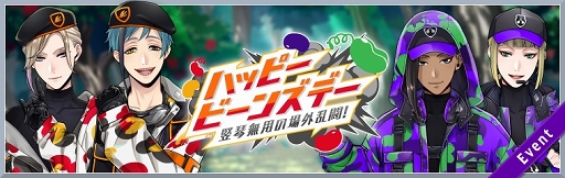 画像ギャラリー No.001のサムネイル画像 / 「ツイステ」新イベント“ハッピービーンズデー”が5月10日より開催