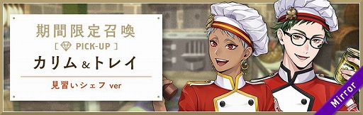 画像ギャラリー No.002のサムネイル画像 / 「ツイステ」のシェフイベントが開幕。前回からゲームバランスを調整