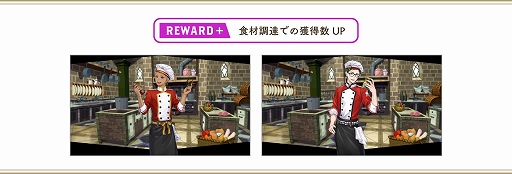 画像ギャラリー No.003のサムネイル画像 / 「ツイステ」のシェフイベントが開幕。前回からゲームバランスを調整