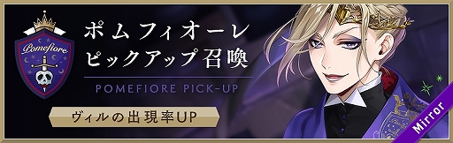 画像ギャラリー No.002のサムネイル画像 / 「ツイステ」で“ポムフィオーレ ピックアップ召喚”が開催。イベント“強化合宿 ポムフィオーレ編”も