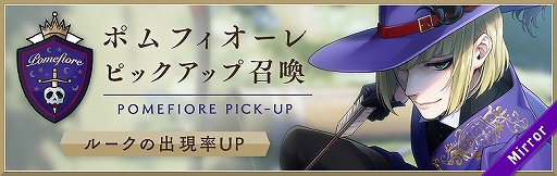 画像ギャラリー No.007のサムネイル画像 / 「ツイステ」で“ポムフィオーレ ピックアップ召喚”が開催。イベント“強化合宿 ポムフィオーレ編”も