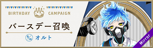 画像ギャラリー No.002のサムネイル画像 / 「ツイステ」,“オルト バースデーキャンペーン”開催