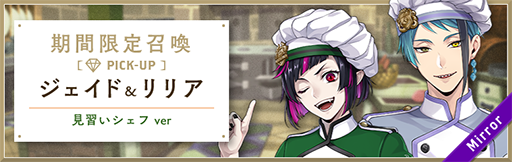 画像ギャラリー No.003のサムネイル画像 / 「ツイステ」,期間限定イベント“NRCマスターシェフ 〜豆と人生〜”が開始