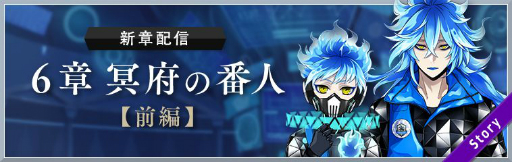 画像ギャラリー No.001のサムネイル画像 / 「ツイステ」,メインストーリーの6章が8月31日に実装。新章配信を記念したキャンペーンも