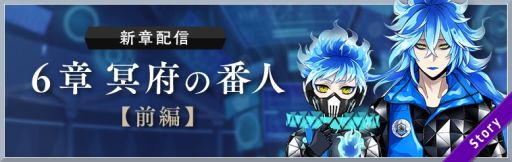 画像ギャラリー No.001のサムネイル画像 / 「ディズニー ツイステッドワンダーランド」のメインストーリー6章“冥府の番人”前編が配信開始