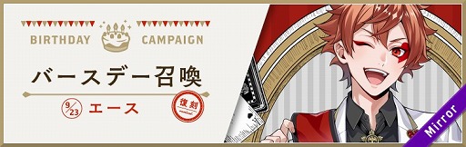 画像ギャラリー No.003のサムネイル画像 / 「ツイステ」,“エース バースデーキャンペーン”が9月22日より開催