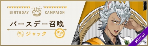 画像集#003のサムネイル/「ディズニー ツイステッドワンダーランド」,ジャック バースデーキャンペーンを10月8日から開催