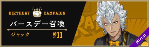 画像ギャラリー No.001のサムネイル画像 / 「ディズニー ツイステッドワンダーランド」でジャック バースデーキャンペーンが本日から開催