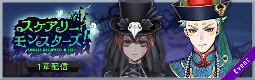 画像ギャラリー No.002のサムネイル画像 / 「ディズニー ツイステッドワンダーランド」,期間限定イベント“スケアリー・モンスターズ!”と“続スケアリー・モンスターズ! 期間限定ピックアップ召喚”開催予定