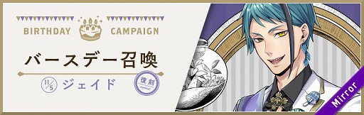 画像ギャラリー No.004のサムネイル画像 / 「ツイステ」,ジェイド&フロイド バースデーキャンペーンが開催