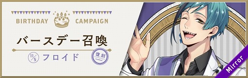 画像ギャラリー No.005のサムネイル画像 / 「ツイステ」,ジェイド&フロイド バースデーキャンペーンが開催