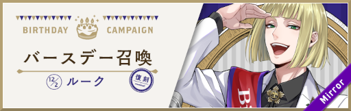 画像ギャラリー No.003のサムネイル画像 / 「ツイステ」“ルーク バースデーキャンペーン”が12月1日より開催