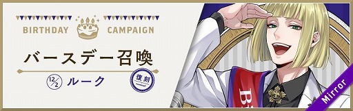 画像ギャラリー No.003のサムネイル画像 / 「ディズニー ツイステッドワンダーランド」で“ルーク バースデーキャンペーン”が開催