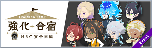 画像ギャラリー No.001のサムネイル画像 / 「ツイステ」,期間限定イベント“強化合宿 NRC寮合同編”を12月13日より開催予定