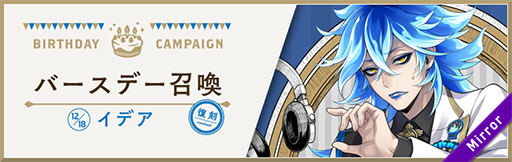 画像ギャラリー No.004のサムネイル画像 / 「ツイステ」,“イデア バースデーキャンペーン”を12月17日より開催予定