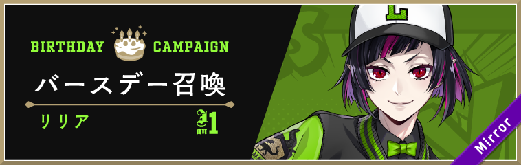 画像ギャラリー No.003 | 「ツイステ」リリアの誕生日を記念した