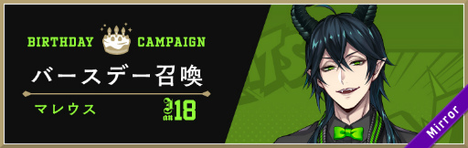 画像ギャラリー No.003のサムネイル画像 / 「ツイステ」,“マレウス バースデー召喚”を1月17日16:00より開催