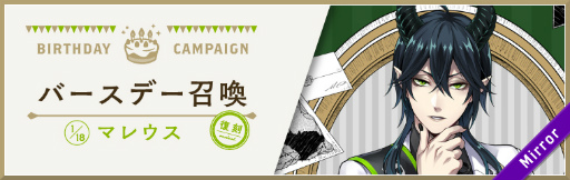 画像ギャラリー No.004のサムネイル画像 / 「ツイステ」,“マレウス バースデー召喚”を1月17日16:00より開催