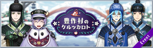 画像ギャラリー No.006のサムネイル画像 / 「ディズニー ツイステッドワンダーランド」,期間限定イベント“豊作村のケルッカロト”を開催