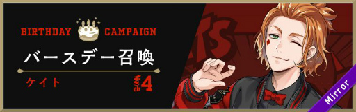 画像ギャラリー No.003のサムネイル画像 / 「ツイステ」でケイトの誕生日記念キャンペーンが開催