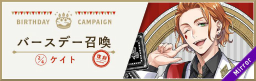 画像ギャラリー No.004のサムネイル画像 / 「ツイステ」でケイトの誕生日記念キャンペーンが開催