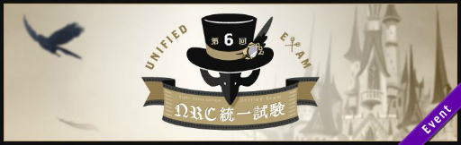 画像ギャラリー No.001のサムネイル画像 / 「ツイステ」でNRC統一試験が本日より3月3日まで開催