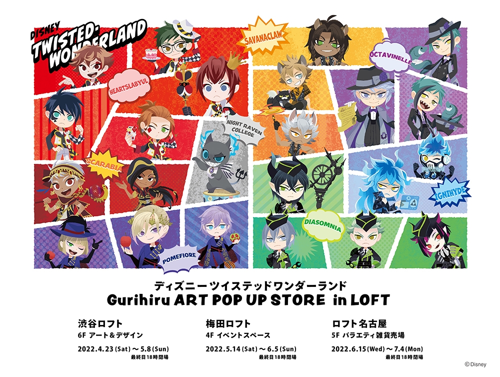 ツイステ」Gurihiru ART POP UP STORE in LOFTが4月23日より順次開催に