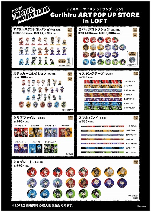 期間限定で特別価格 ツイステッドワンダーランド ツイステ
