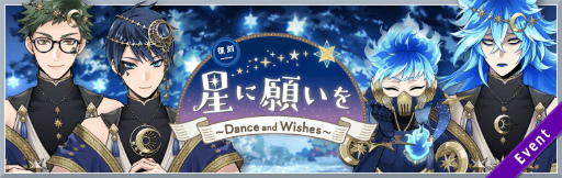 画像集#003のサムネイル/「ツイステ」，“復刻 星に願いを 〜Dance and Wishes〜”を6月17日16：00より開催
