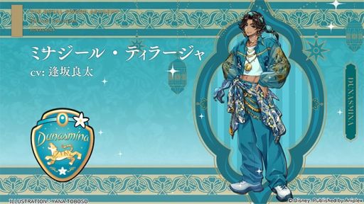 画像ギャラリー No.004のサムネイル画像 / 「ツイステ」，キャラクター「リエーレ・コーラリア」（CV：阪本奨悟）と「ミナジール・ティラージャ」（CV：逢坂良太）の情報を公開