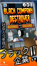 画像ギャラリー No.002のサムネイル画像 / スマホ向けアクションゲーム「BCD - Black Company Destroyer」がリリース