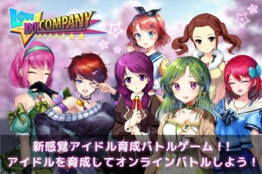 画像ギャラリー No.001のサムネイル画像 / 最強のアイドルを目指す育成ゲーム「IDOL COMPANY」のiOS版が1月22日にリリース
