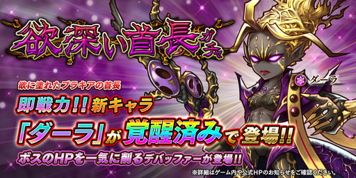 画像ギャラリー No.001のサムネイル画像 / 「アークザラッド R」でダーラの出現する限定ガチャが実施中