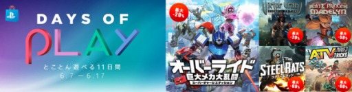 画像ギャラリー No.001のサムネイル画像 / 3goo,「オーバーライド 巨大メカ大乱闘」など5タイトルのセールをPS Storeで開催