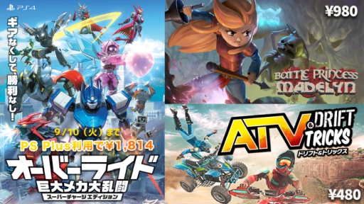 画像ギャラリー No.001のサムネイル画像 / PS4「オーバーライド 巨大メカ大乱闘」など,3gooの3タイトルがセール価格に