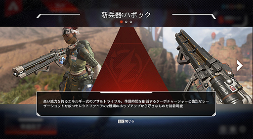 Apex Legends に新武器 ハボック が登場 高い威力を誇るエネルギー式アサルトライフル