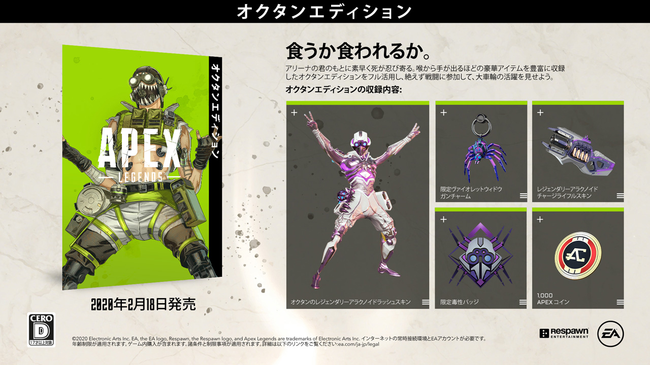 Apex Legends オクタン用レジェンドダリースキンやapexコインなどをまとめた オクタンエディション の配信がスタート