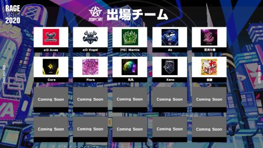 ���������꡼ No.004�Υ���ͥ������ / ��RAGE ASIA 2020�פ����MC�����Ф�����Ӥ����ߤ������˷���