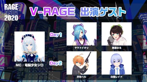 ���������꡼ No.007�Υ���ͥ������ / ��RAGE ASIA 2020�פ����MC�����Ф�����Ӥ����ߤ������˷���