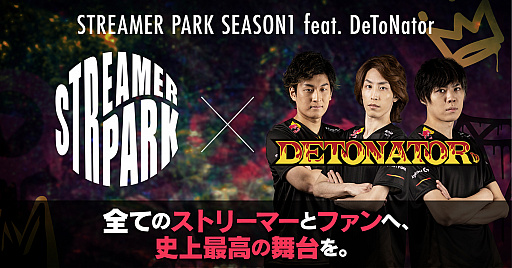 eݡSTREAMER PARK SEASON1 feat. DeToNatorפ2021ǯ116˳š̵ѵҥ饤OPENREC.tvۿ