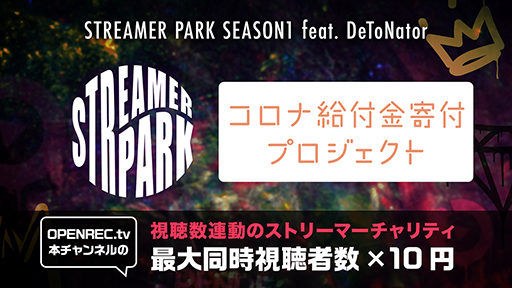 画像ギャラリー No.001のサムネイル画像 / eスポーツ大会「STREAMER PARK SEASON1 feat. DeToNator」,参加者などが明らかに