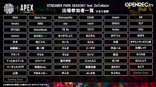 画像ギャラリー No.003のサムネイル画像 / eスポーツ大会「STREAMER PARK SEASON1 feat. DeToNator」,参加者などが明らかに